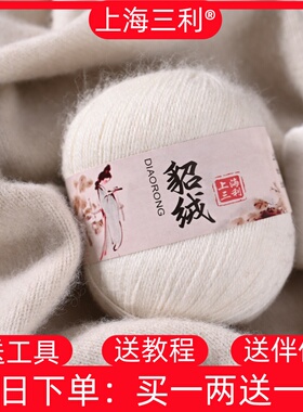 上海三利100%貂绒中粗毛线团