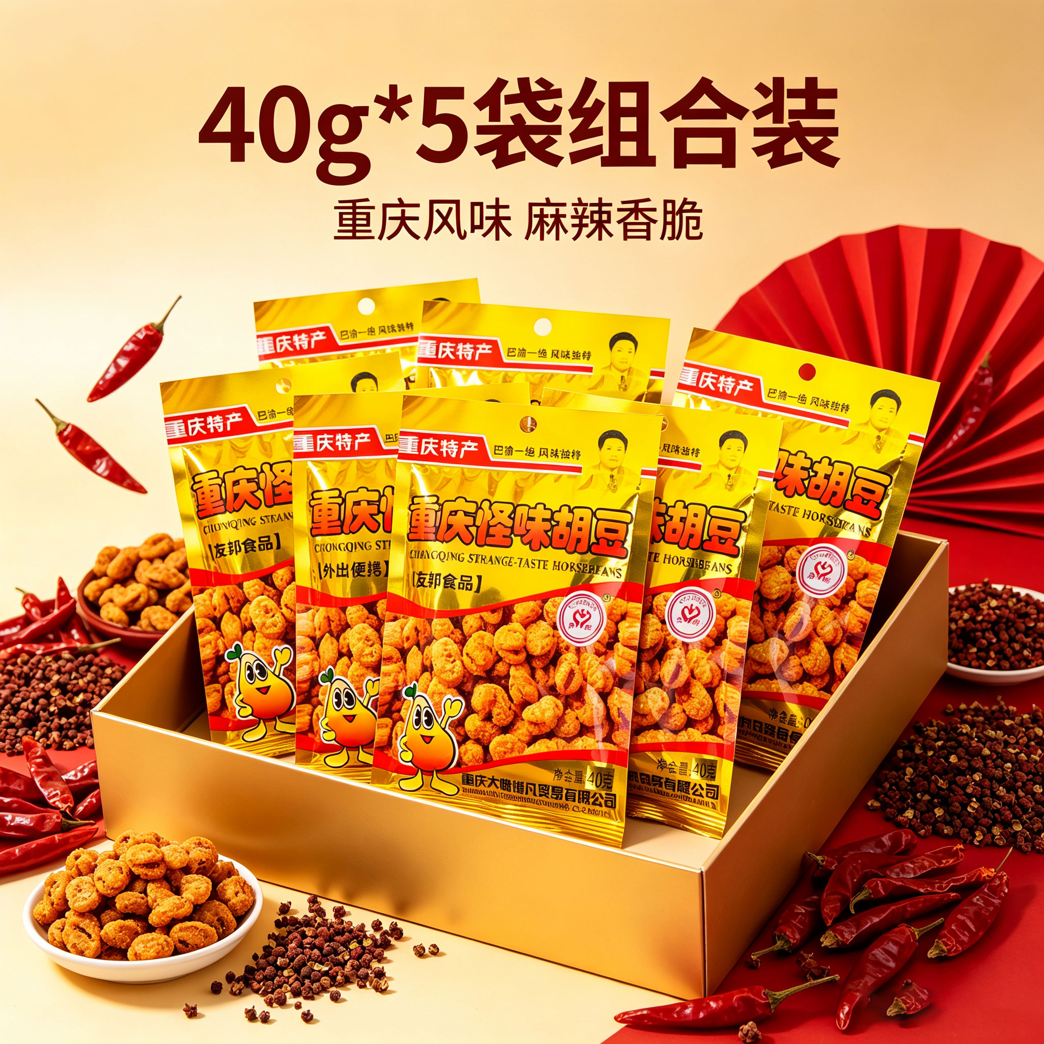 重庆特产怪味胡豆40g*5袋组合装麻辣香辣酥脆小包装零食友邦品牌