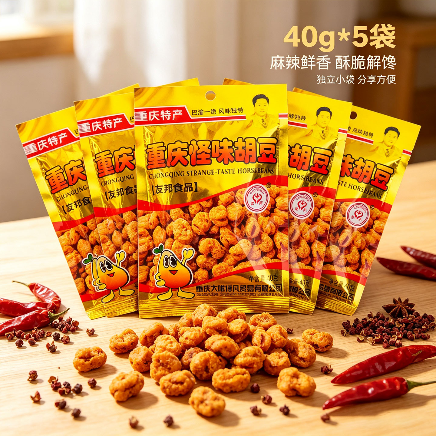 【淘金币】重庆怪味胡豆40g*5袋组合装