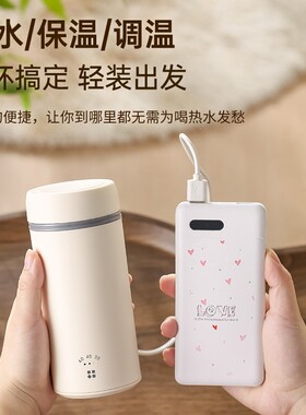 便携式烧水壶USB充电宝旅行烧水杯保温电热杯出差酒店学生热水壶
