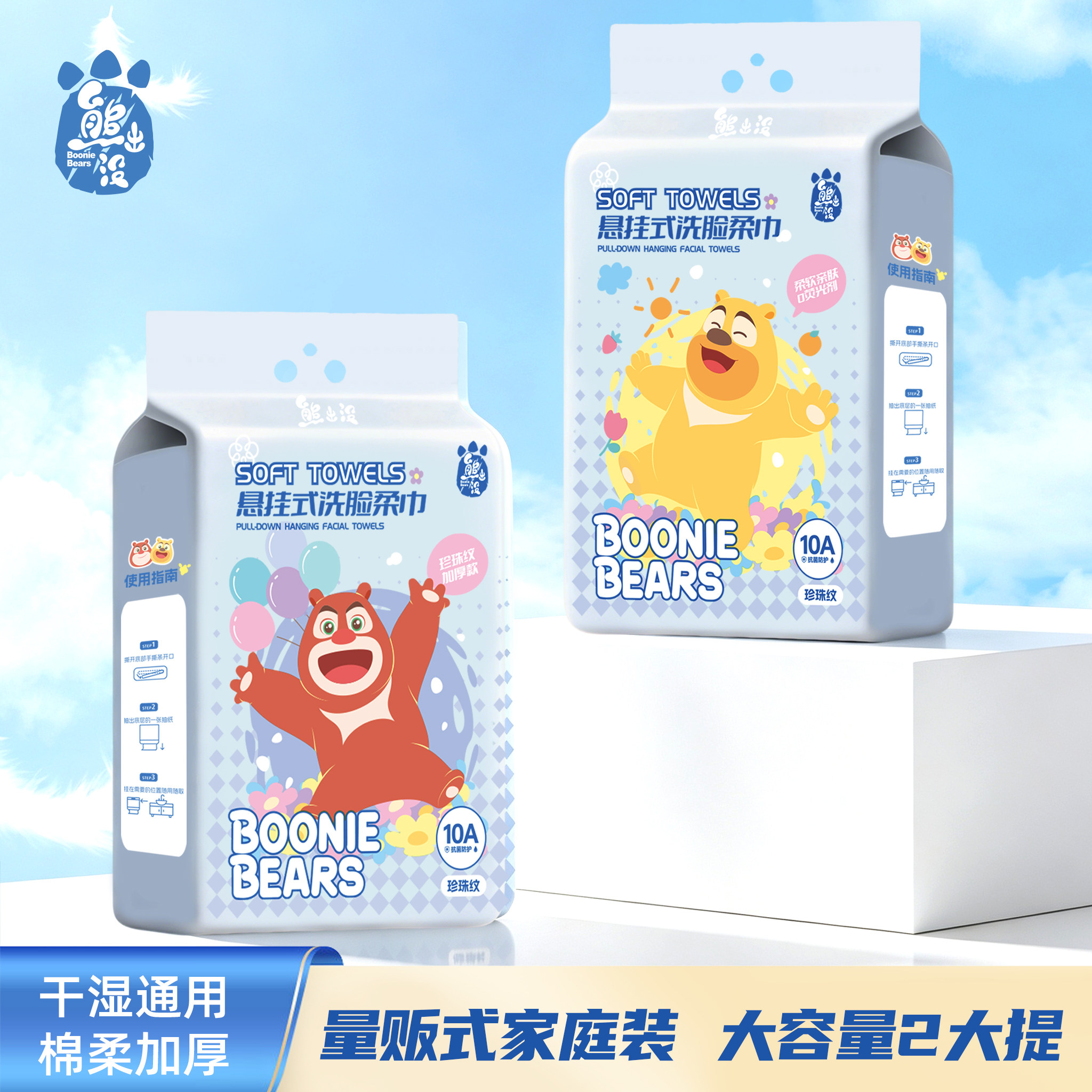 熊出没正品母婴洗脸巾120抽/包