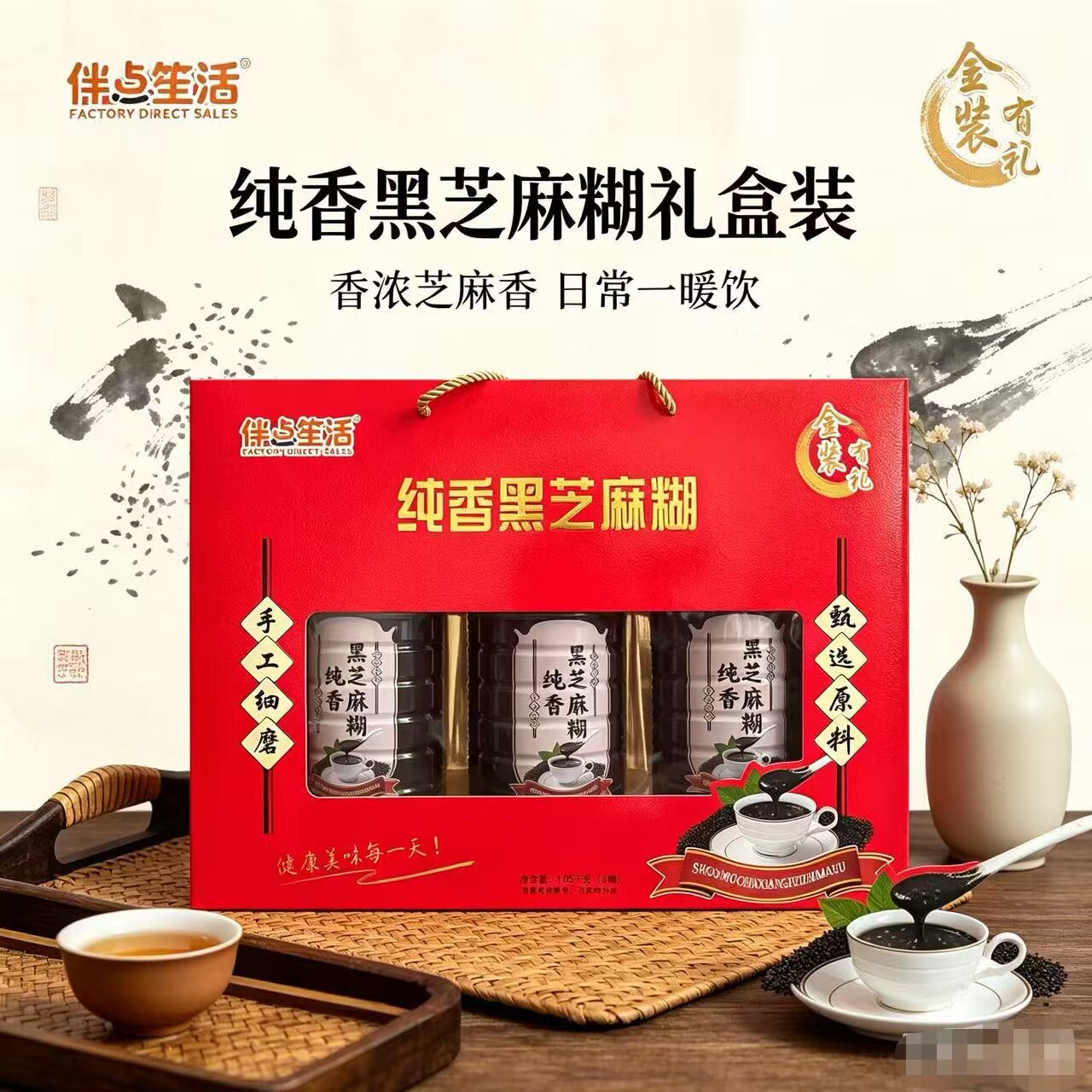 中秋礼盒 纯香黑芝麻糊礼盒装 营养代餐粉日常