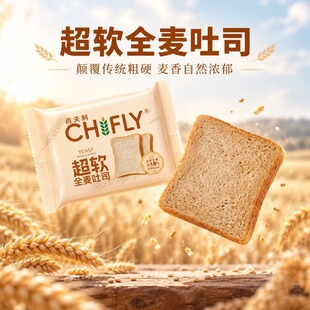 【7包/400g】奇夫利面包牛乳吐司全麦吐司