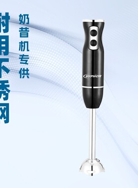 SYPHOR跨境欧规电动料理棒料理机绞肉机搅拌器手持搅拌器婴儿辅食