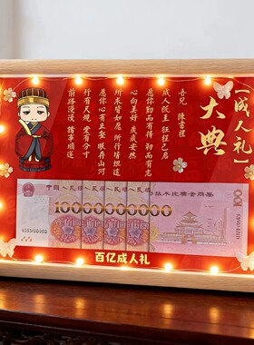 18岁成人礼DIY有钱花相框摆台