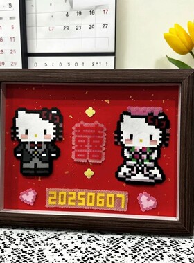 凯蒂猫喜字拼豆相框新婚礼物