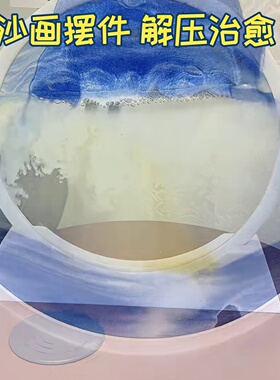 沙画沙漏摆件解压流3d流12寸桌面家居客厅装饰办公室生态流工艺品