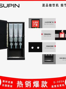 D-30SA商用速溶咖啡机公室咖啡机使用速溶粉便捷咖啡机饮料机豆