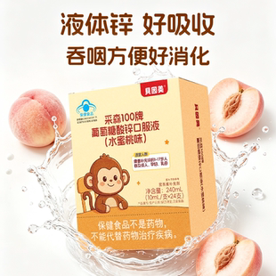 贝因美葡萄糖酸锌口服液儿童青少年补锌