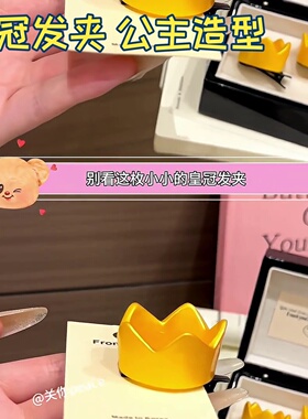 小皇冠鸭嘴夹发夹公主头饰可爱cosplay角色道具配饰生日王子发卡