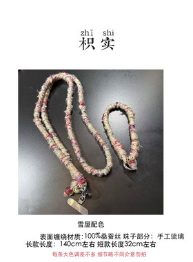 【手搓手机绳】自制手工100桑蚕丝琉璃珠手机绳包绳