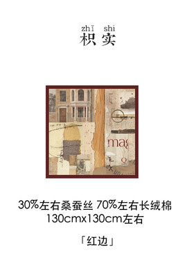 【加大尺寸】枳实原创自制丝绵混纺130厘米左右大方巾披肩围巾