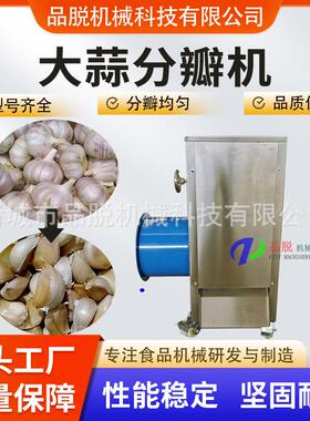 大蒜分瓣机蒜瓣分离器大蒜脱瓣机蒜粒分装机
