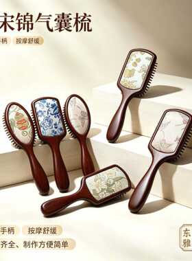 宋锦黄金檀木梳子diy材料包气囊梳底胚半成品按摩梳文创手工