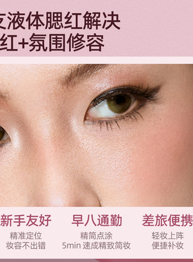 YOUNGVISION液体腮红液