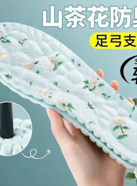 山茶花除臭足弓鞋垫男女防臭吸汗透气软底踩屎感舒适防痛BW