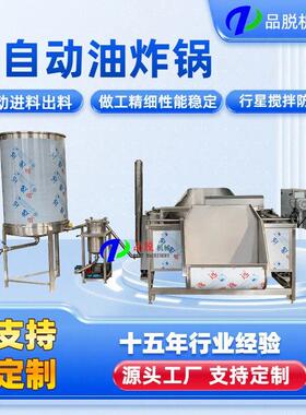 薯条薯片全自动多功能油炸机休闲食品油炸机馓子油炸机
