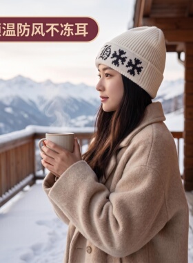 复古提花女冬季保暖护耳针织帽
