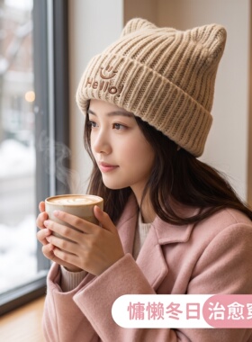韩版猫耳秋冬保暖护耳毛线帽女