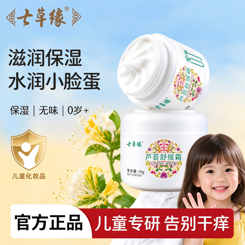 七草缘婴儿芦荟面霜云南七草宝宝舒缓补水保湿防冻滋润官方旗舰店