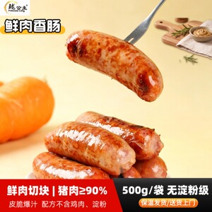 珑公主鲜肉香肠黑胡椒肠脆皮肠爆汁烤肠