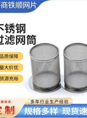 工业不易腐蚀过滤筒304不锈钢过滤网金属冲孔过滤桶双层过滤网