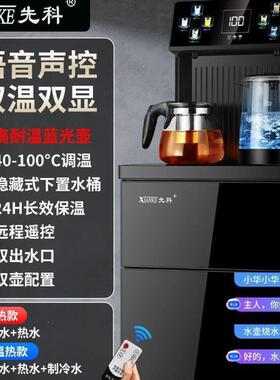 语音端茶吧机家用智能下置水桶全自动加水烧热双壶出水