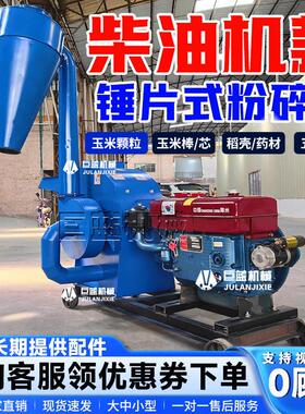 柴油机款锤片式粉碎机玉米棒秸秆粉碎机养殖用大型饲料谷壳打糠机