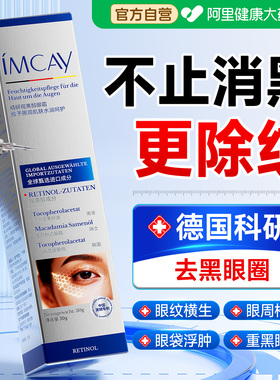 视黄醇眼霜抗皱衰紧淡化细纹黑眼提老去拉眼致神器官方正品袋圈