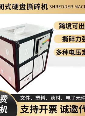 文件硬盘撕碎机封闭式塑料材电子元件强力粉碎破碎机厂家直销