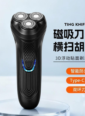 【活动爆款】德国品质电动剃须刀三刀头浮动静音洗刮胡刀胡须刀H