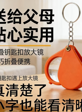【抢！5个】放大镜钥匙扣折叠放大镜便携式老人专用迷你H