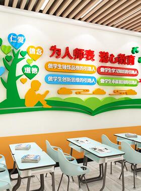四有好老师幼儿园教师办公室布置文化墙贴纸画学校辅导班墙面装饰