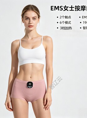 女士智能热敷按摩内裤经期呵护