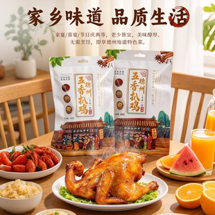 随时开吃！膨！胜康源德州五香扒鸡