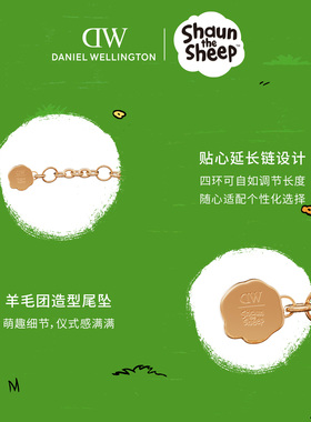 DW小羊肖恩联名好运手链优雅灵动