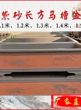 紫砂长方形花盆特大号大口径长条形陶瓷花盆细长款阳台盆景马槽盆