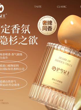 沪兮女王寻味经典觅景香水（隐杉之欲）持久留香