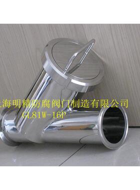 不锈钢Y型过滤器GL81W卡箍式过滤器，快装过滤器，食品级过滤器