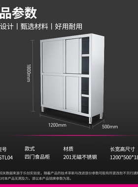 乐创(lecon)商用四门碗柜不锈钢食品橱保洁柜储物柜LC-J-STL04