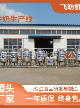 乳品生产线设备巴氏奶酸奶加工设备牛奶杀菌机奶酪常温奶加工