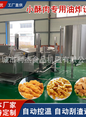 现货鸡腿油炸机商用不锈钢肉饼油炸设备电加热小鱼油炸流水线