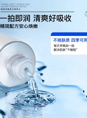 臻羞臻蕴透嫩高光精粹水烟酰胺熊果苷收缩毛孔改善暗黄嫩肤爽肤水