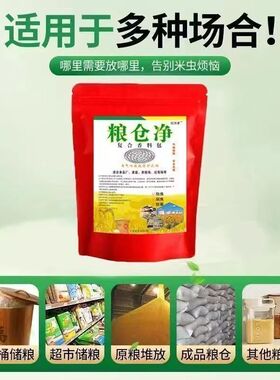 粮仓净复合香料包粮食守护存粮库房超市厨房干果干菜粮食都可用