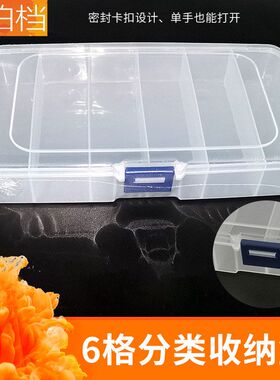 纹绣用品工具6格分类盒针片收纳盒 饰品透明塑料防潮收纳盒有盖子