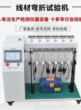 定制线材弯折试验机 电线电缆弯折摇摆试验机 耐弯折测试仪器