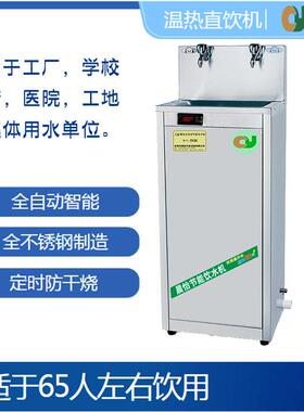 晨怡供应即热式饮水机 商用工厂车间酒店过滤不锈钢即热式饮水机