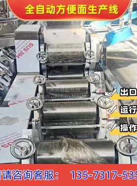 方便面全自动生产设备班产三万块方便面生产线荞麦面方便面设备