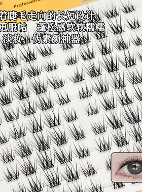 里斯本眼睫毛细梗自然软妈生泰式婴儿弯淡妆伪素颜漫画款猫系泰式