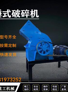 小型锤式破碎机建筑垃圾破碎机石英石煤矸石锤破制砂机23锤破机
